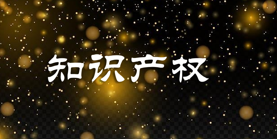 国家知识产权局办公室关于开展2023年度第二批知识产权信息服务优秀案例征集活动的通知