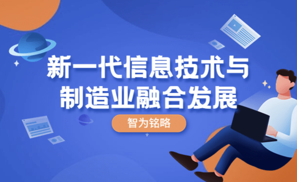 工业和信息化部办公厅关于组织开展2023年新一代信息技术与制造业融合发展示范申报工作的通知