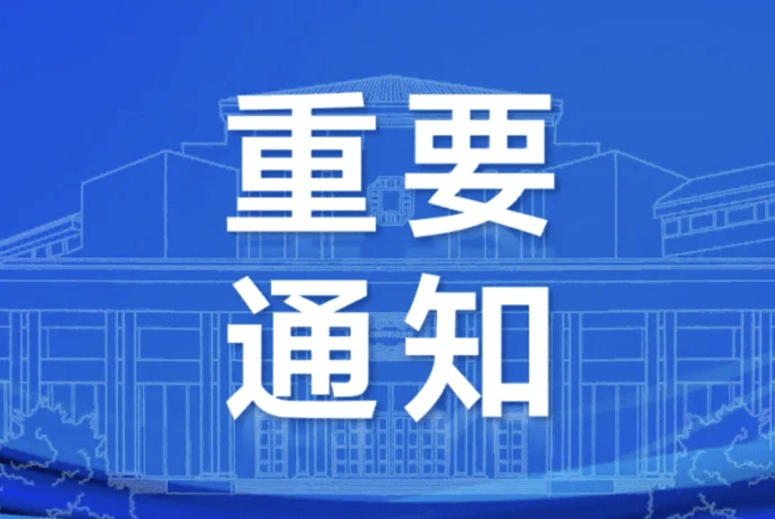 山东省工业和信息化厅关于组织开展工信部2023年度工业和信息化质量提升典型案例遴选工作的通知