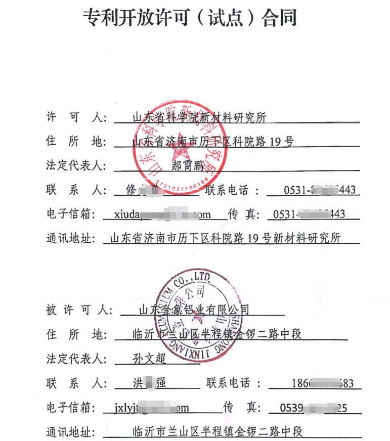 山东省科学院新材料研究所的一种槽型太阳能集热系统专利许可给山东金象铝业有限公司